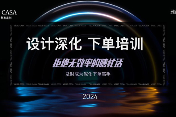 ?雅麗家商學院八月第二期新商設計特訓營圓滿收官